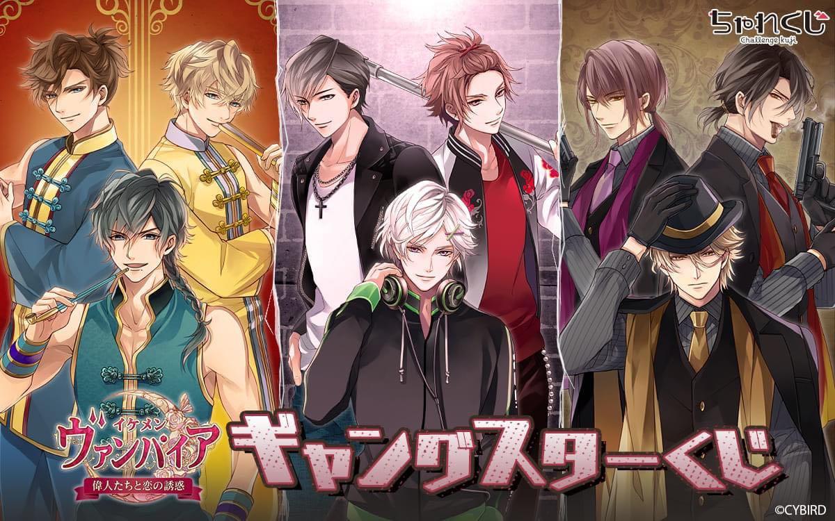 Cybird Ikemen Vampire Gangster Kuji Entertainment J Pop On Carousell