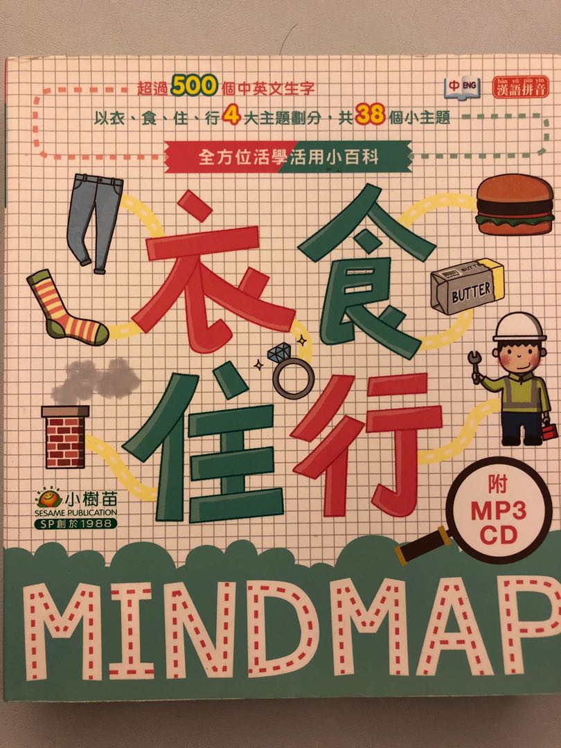 衣食住行 小樹苗 書本 文具 小朋友書 Carousell