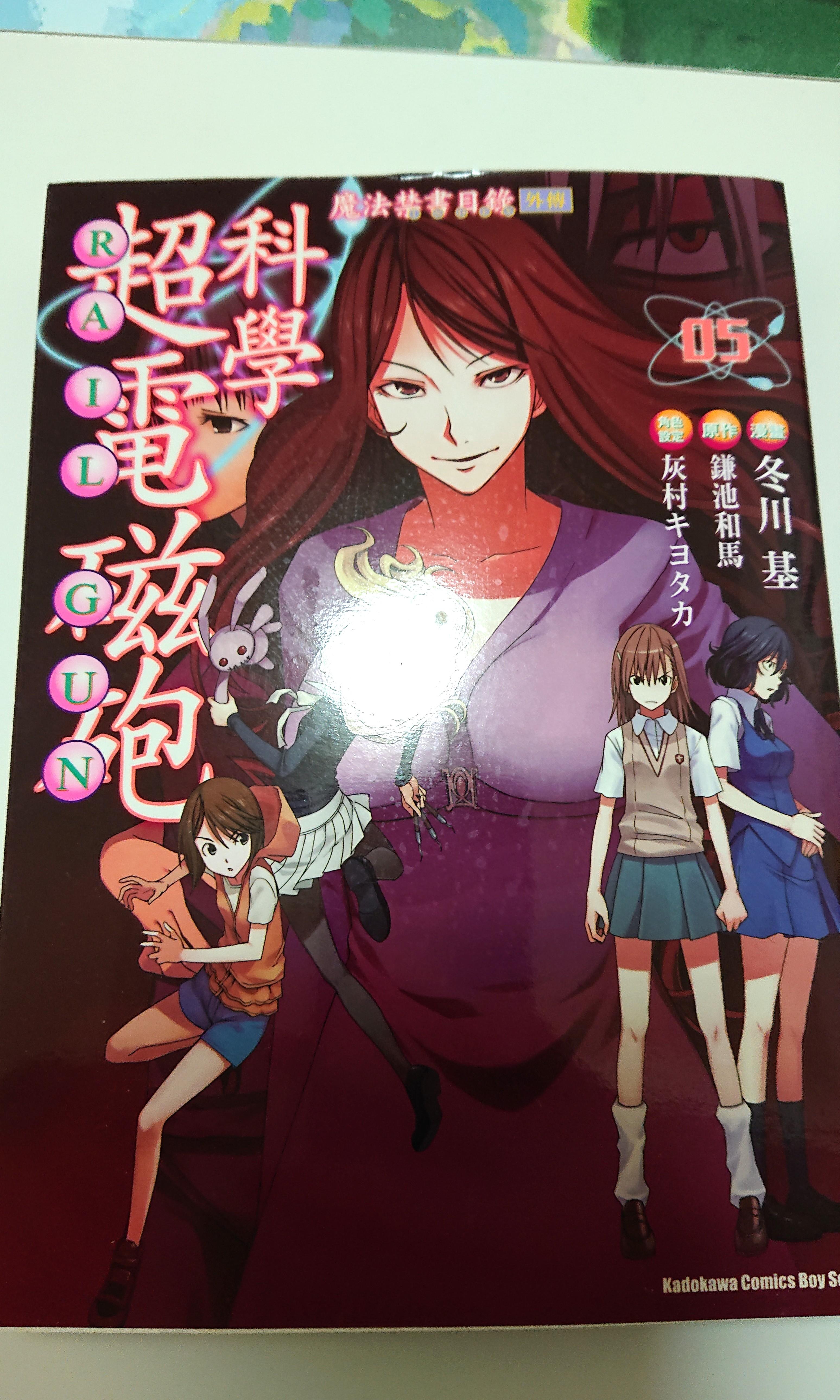 漫畫魔法禁書目錄外傳科學超電磁砲卷5 繁中 書本 文具 漫畫 Carousell 漫畫魔法禁書目錄外傳科學超電磁砲卷5 繁中 書本 文具 漫畫 Carousell