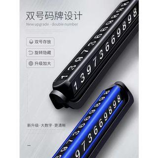【現貨】臨時停車牌 臨時停車號碼牌 翻轉停車卡 臨時停車號碼牌 電話號碼牌 隱藏式停車卡 耐高溫 不變形 汽車 臨停