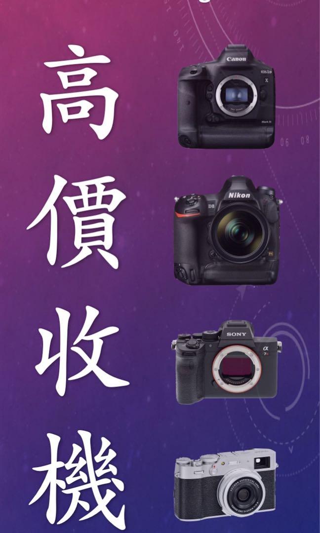 高價收購相機鏡頭trade in camera lens Canon Sony Fujifilm