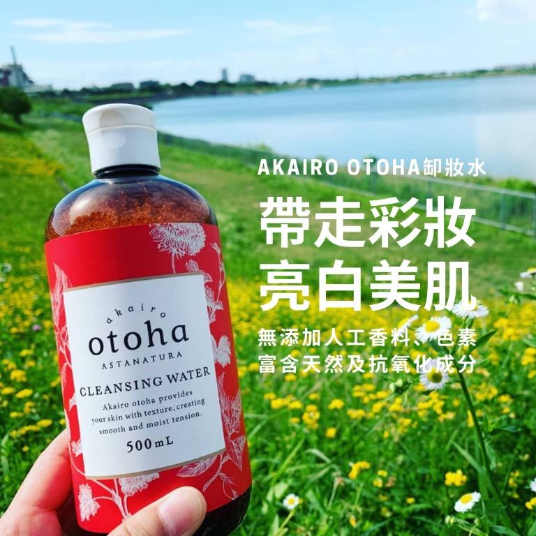 akairo otoha化妆水150ml