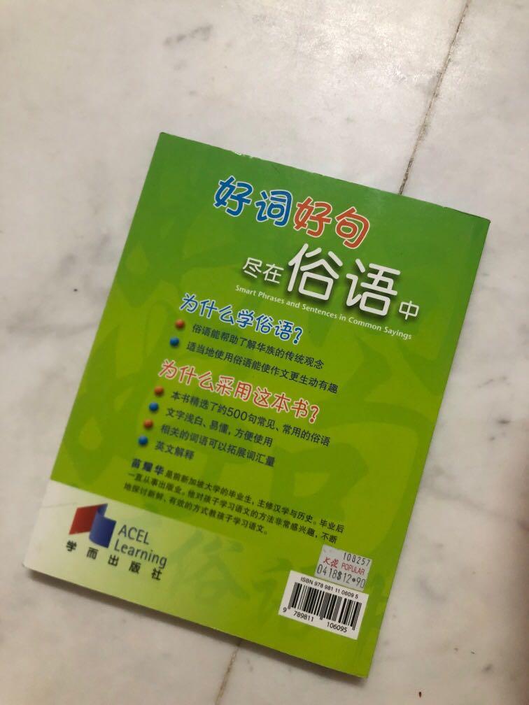 Chinese Compo Phrases And Sayings Hobbies Toys Books Magazines Chinese Compo Phrases And Sayings Hobbies Toys Books Magazines