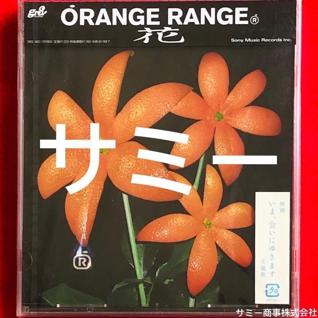 Orange Range オレンジ レンジ 花 全て日本盤 プロモ盤 正規盤2種類セット 音樂樂器 配件 Cd S Dvd S Other Media Carousell