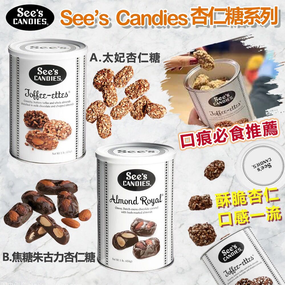See’s Candies Toffeeettes 貴妃杏仁糖, 嘢食 & 嘢飲, 飲料 Carousell