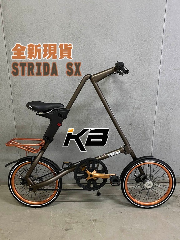 STRiDA SX 古銅色BRONZE 18寸摺合單車folding bike (跟6款原廠單車配件 