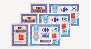 家樂福量販商品提貨券（面額$1,500)