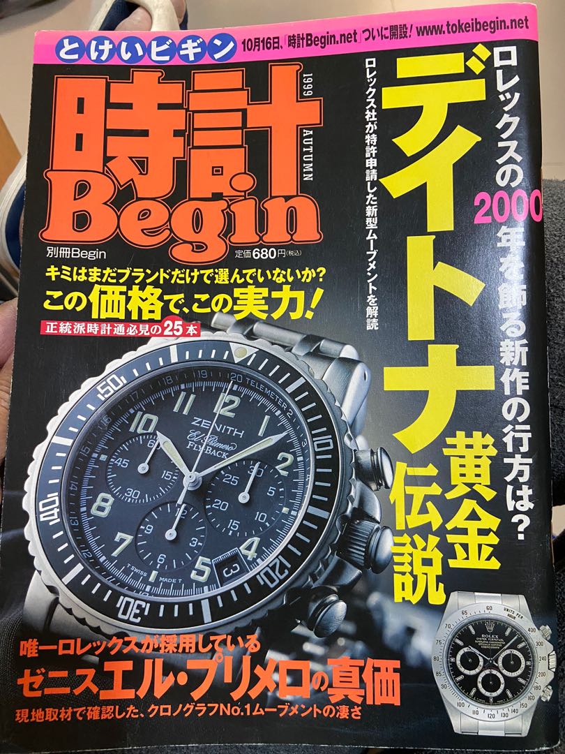 1999年日本時計雜誌rolex Daytona 進化論 書本 文具 雜誌及其他 Carousell