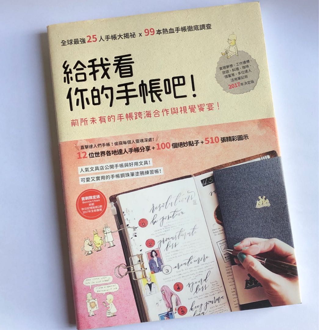 給我看你的手帳吧 書本 文具 雜誌及其他 Carousell