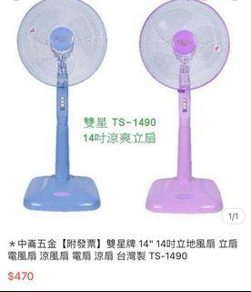 台製二手涼扇(粉色)