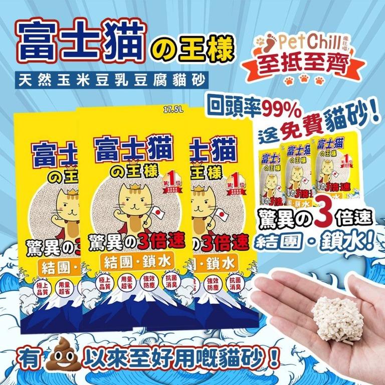 貓砂富士貓之王樣豆腐貓砂原味綠茶活性碳17 5l 寵物用品 寵物衣服 Carousell