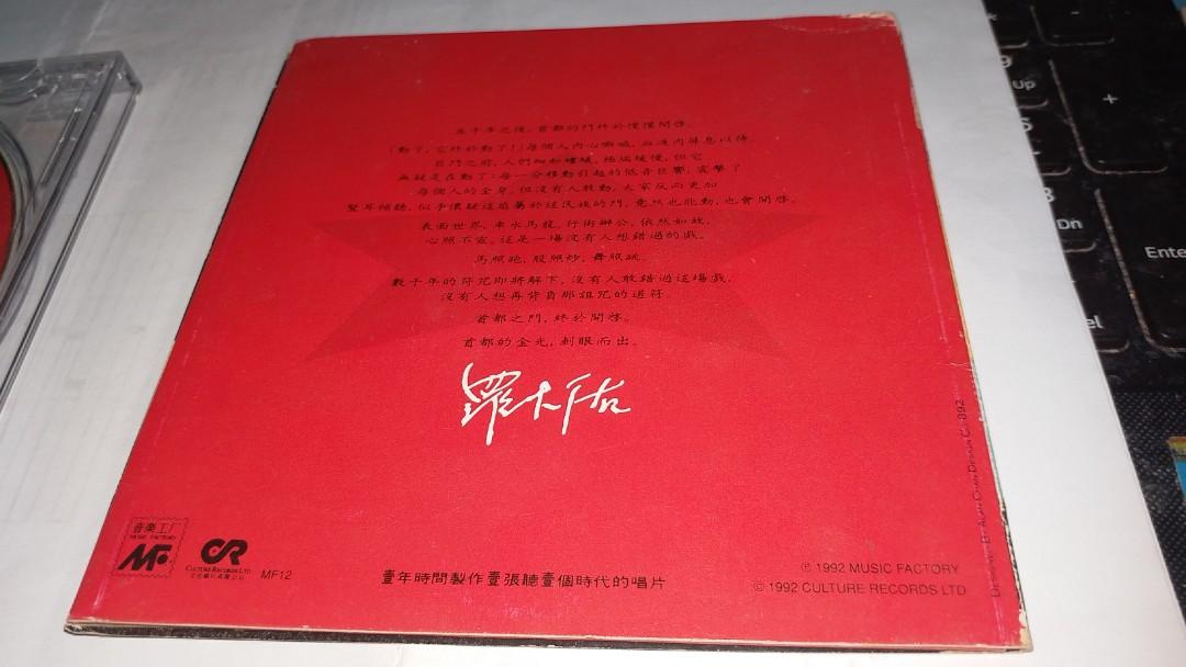 羅大佑首都香港電台白版CD, 興趣及遊戲, 音樂、樂器& 配件, 音樂與媒體