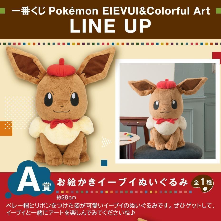 Bnib A Prize Ichiban Kuji ポケットモンスター イーブイ Pokemon Eevee Colourful Art Eevee Plushie Hobbies Toys Toys Games On Carousell Bnib A Prize Ichiban Kuji ポケットモンスター イーブイ Pokemon Eevee Colourful Art Eevee Plushie Hobbies Toys Toys Games On Carousell
