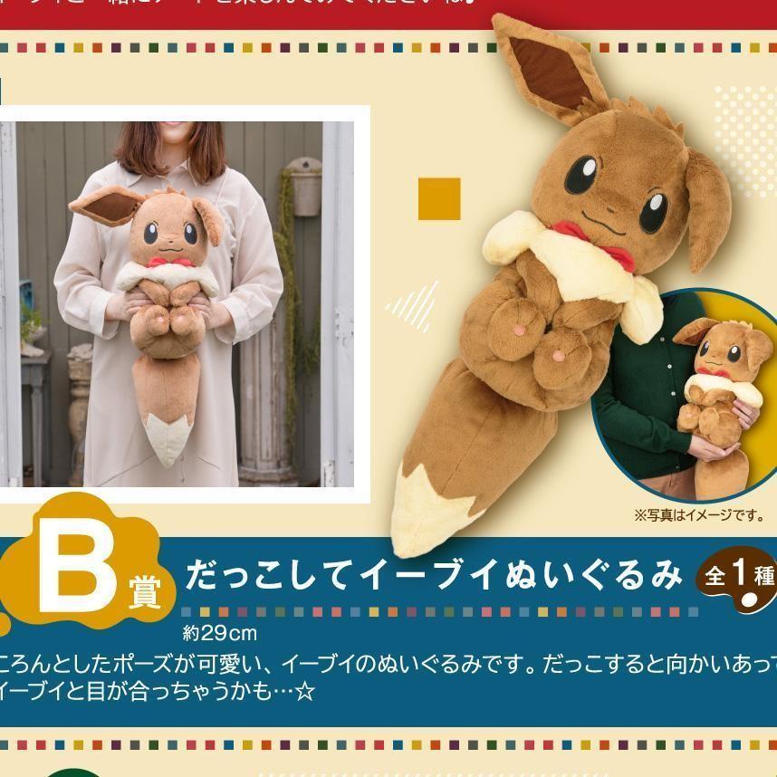 Bnib B Prize Ichiban Kuji ポケットモンスター イーブイ Pokemon Eevee Colourful Art Eevee Plushie Toys Games Stuffed Toys On Carousell
