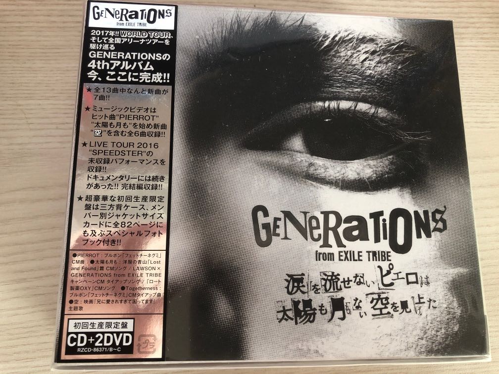 Generations From Exile Tribe 淚を流せないピエロは太陽も月もない空を見げ上たalbum Cd 2dvd 初回限定 日本明星 Carousell
