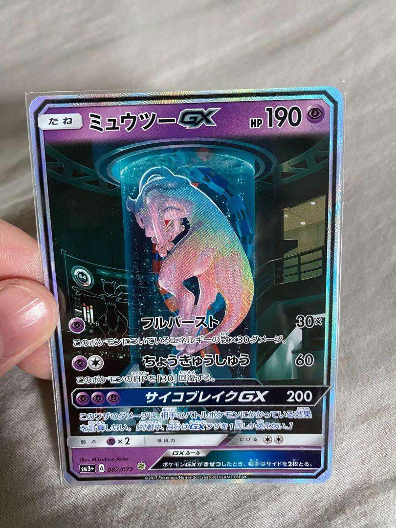 Pokemon Shining Legends Mewtwo-GX #39 