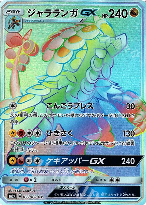 Japanese Pokemon Kommo-O GX SM2K A 059/050 HR, Hobbies & Toys, Toys & Games  on Carousell