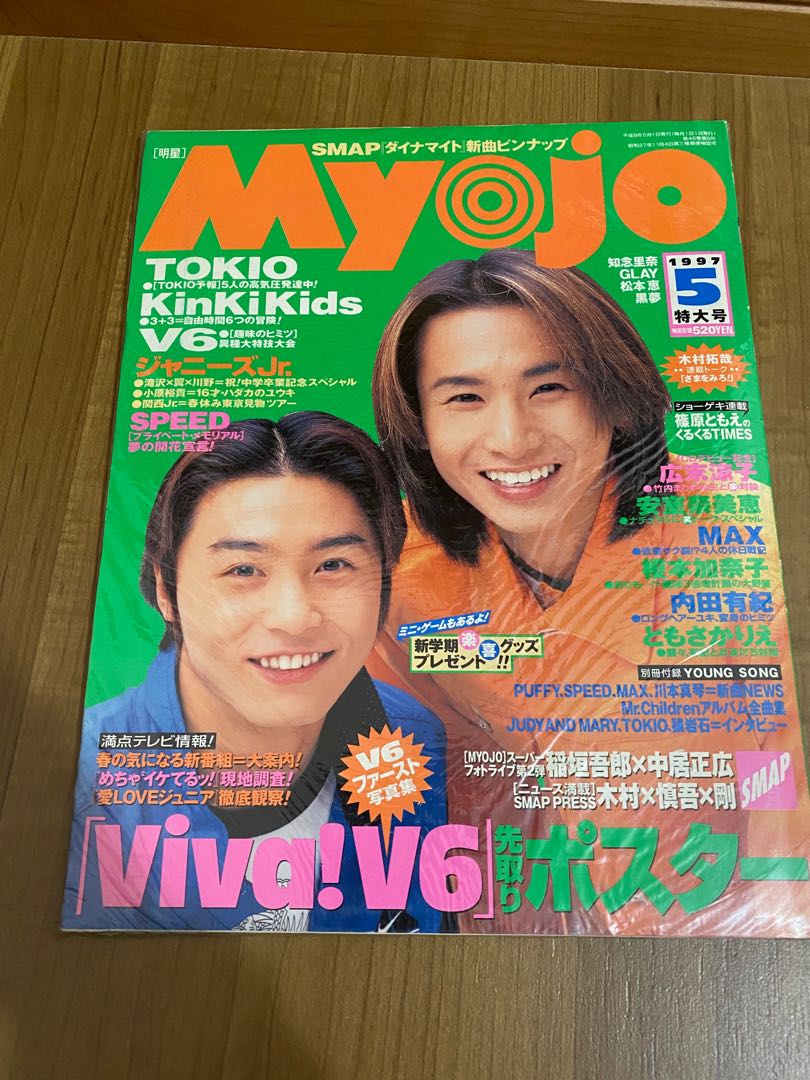 Kinki Kids 堂本剛堂本光一v6 Myojo明星雜誌 日本明星 Carousell