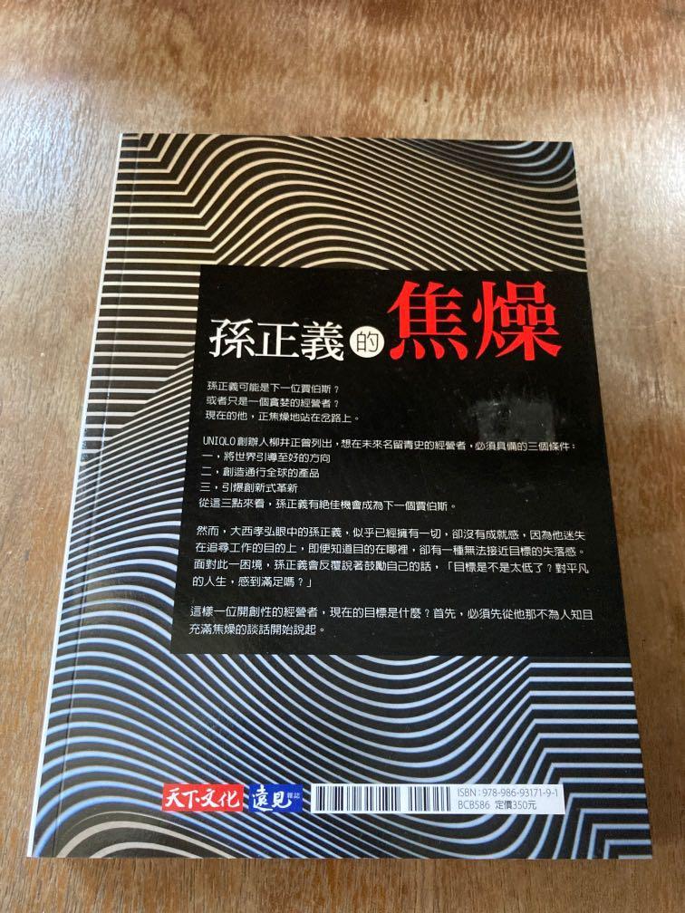 12月離港移民急讓1本孫正義的焦燥 興趣及遊戲 書本 文具 小朋友書 Carousell