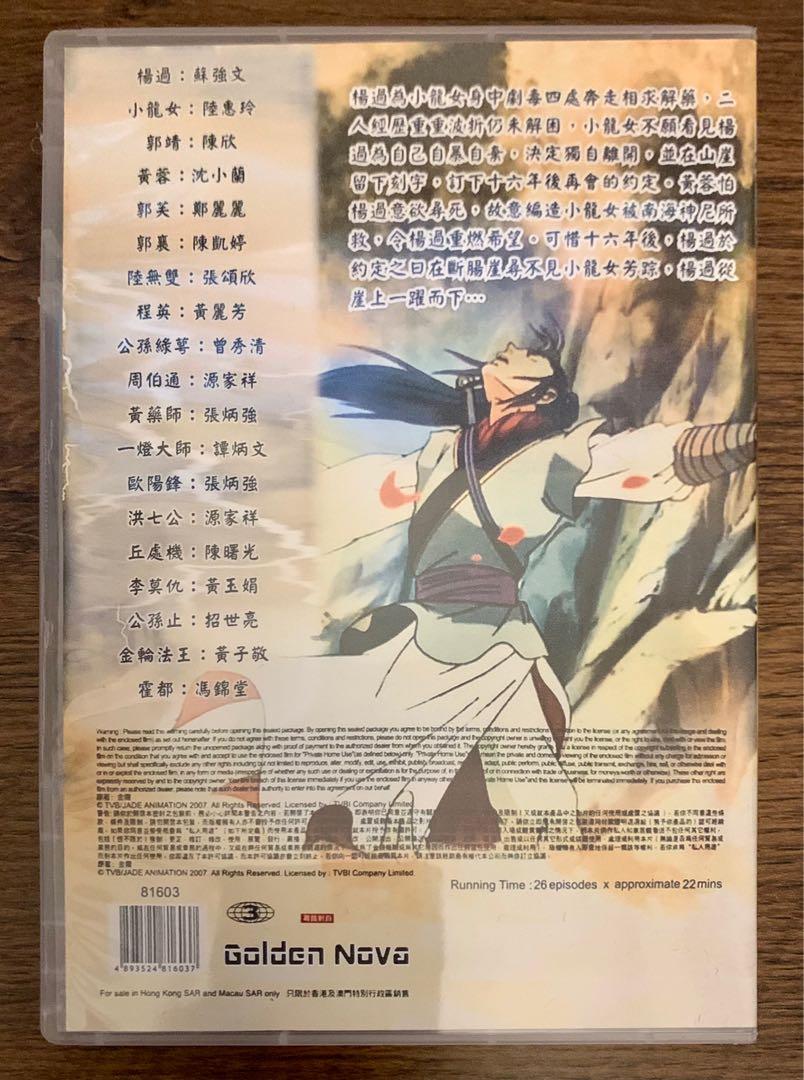 激レア DVD 神雕侠侶 1～11巻 全巻セット 全話収録