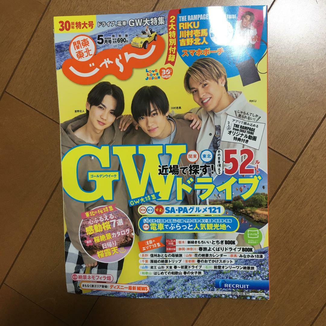 日本jalan 雜誌the Rampage Riku 青山陸附錄 日本明星 Carousell