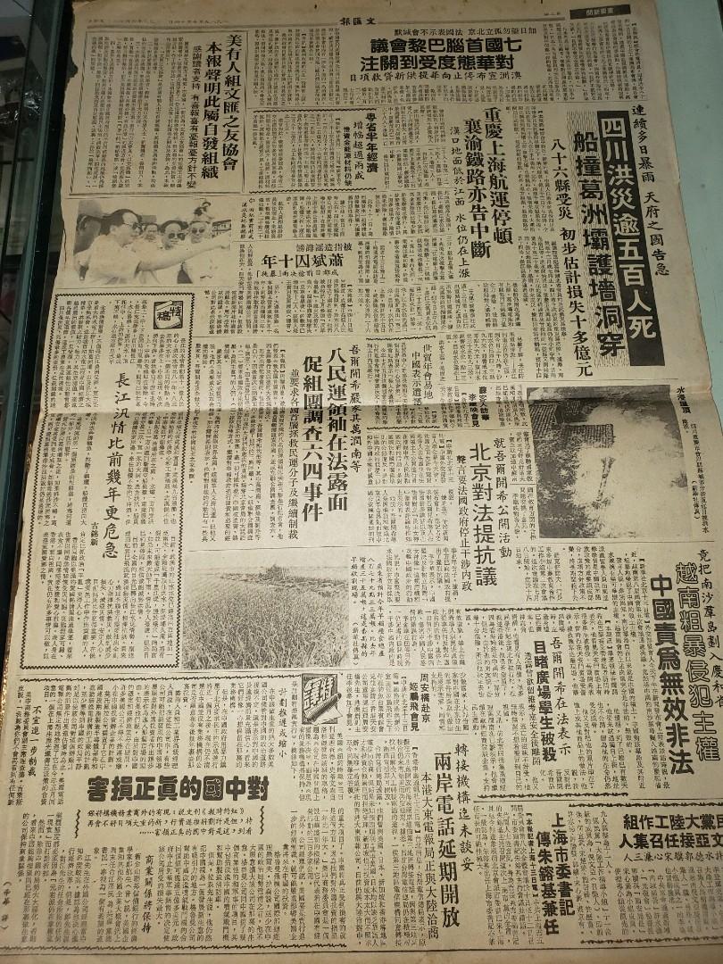 香港の新聞1993年　文匯報（ぶんわいほう） 香港の新聞1993年 文匯報（ぶんわいほう） 雑誌