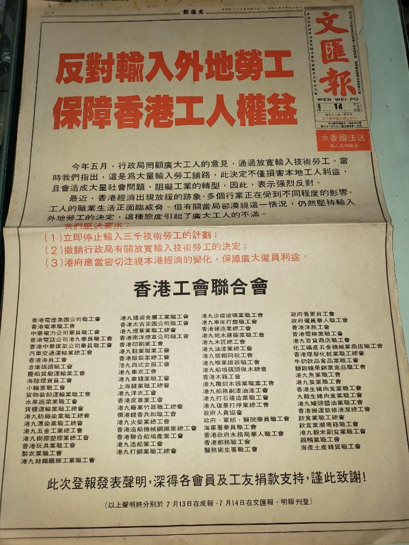 香港の新聞1993年　文匯報（ぶんわいほう） 香港の新聞1993年 文匯報（ぶんわいほう） 雑誌