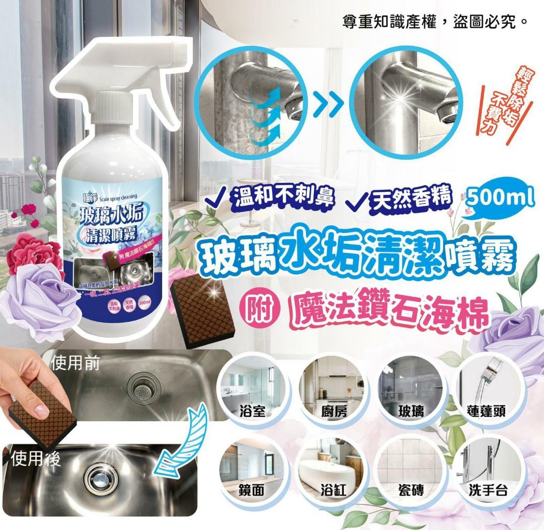 極淨玻璃水垢清潔噴霧500ml 傢俬 家居 其他 Carousell