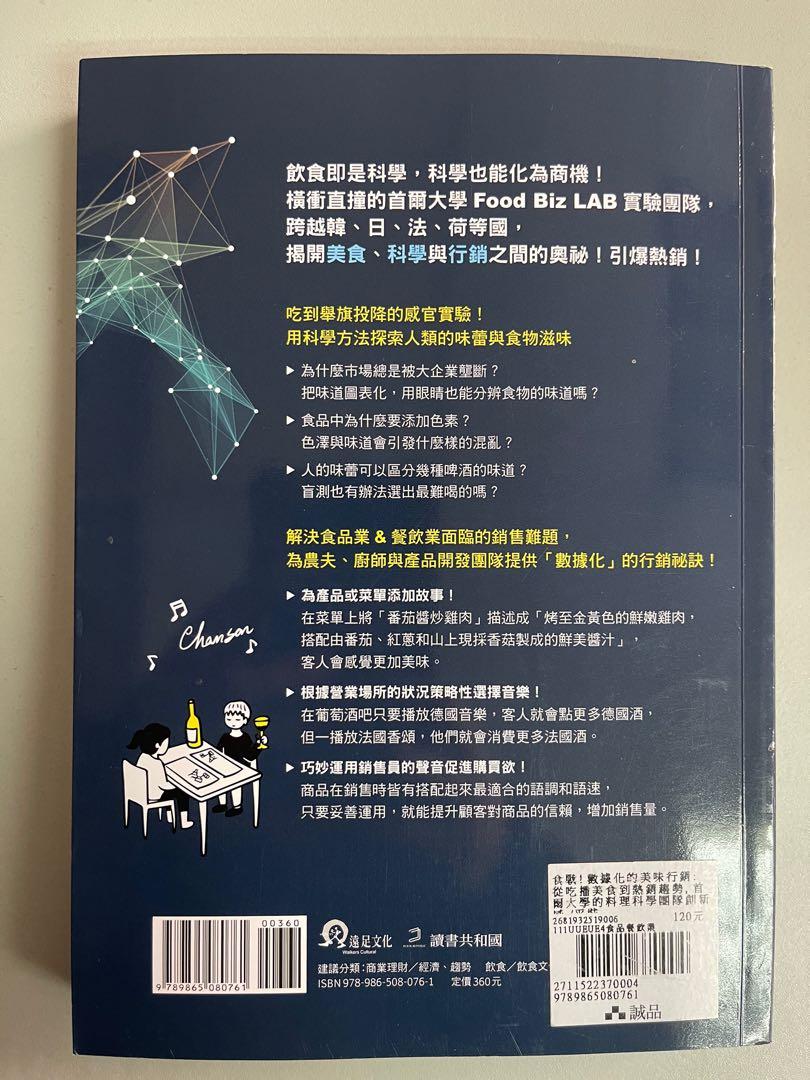 誠品推薦新書】食戰！數據化的美味行銷, 興趣及遊戲, 玩具& 遊戲類