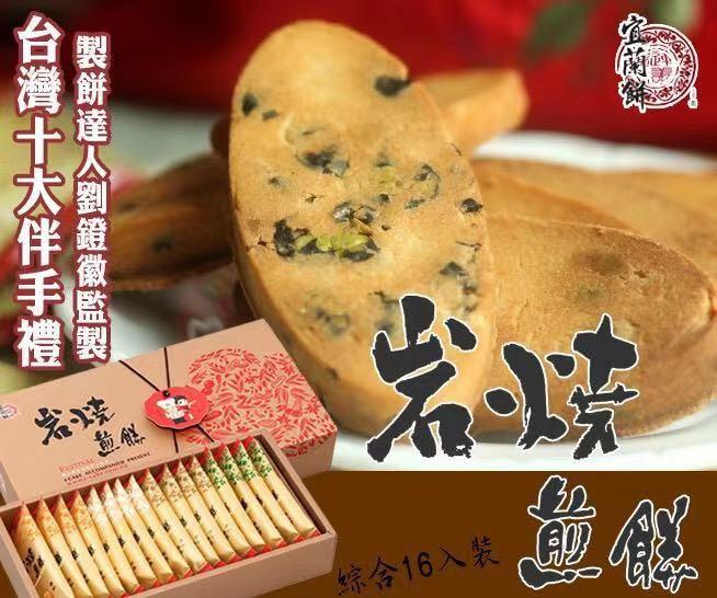 宜蘭餅 綜合手工堅果煎餅禮盒2g 嘢食 嘢飲 即食餐 Carousell