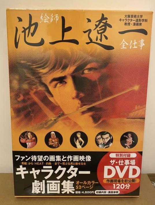 池上遼一全仕事 全新未開封 興趣及遊戲 書本 文具 漫畫 Carousell