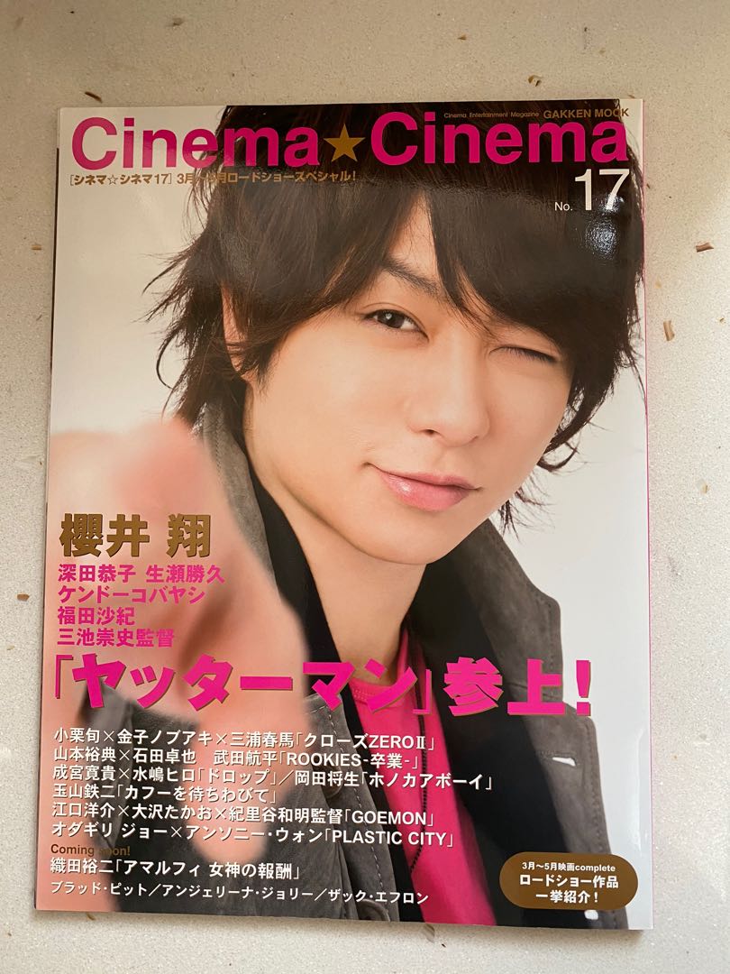 嵐arashi Cinema Cinema No 17 櫻井翔 日本明星 Carousell