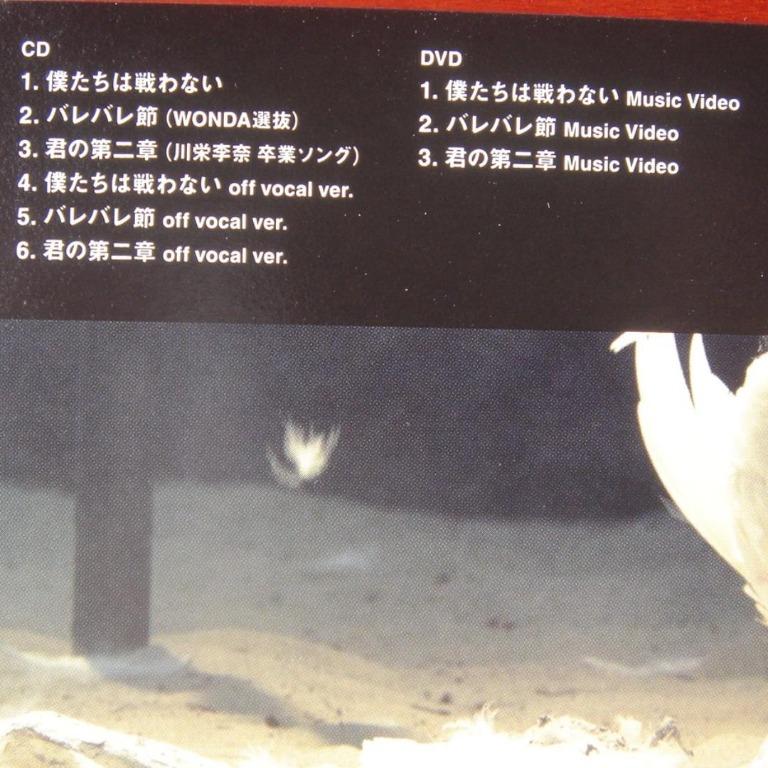 Cd Akb48 僕たちは戦わない Type D 日版single Dvd 95 New バレバレ節 君の第二章 音樂樂器 配件 Cd S Dvd S Other Media Carousell