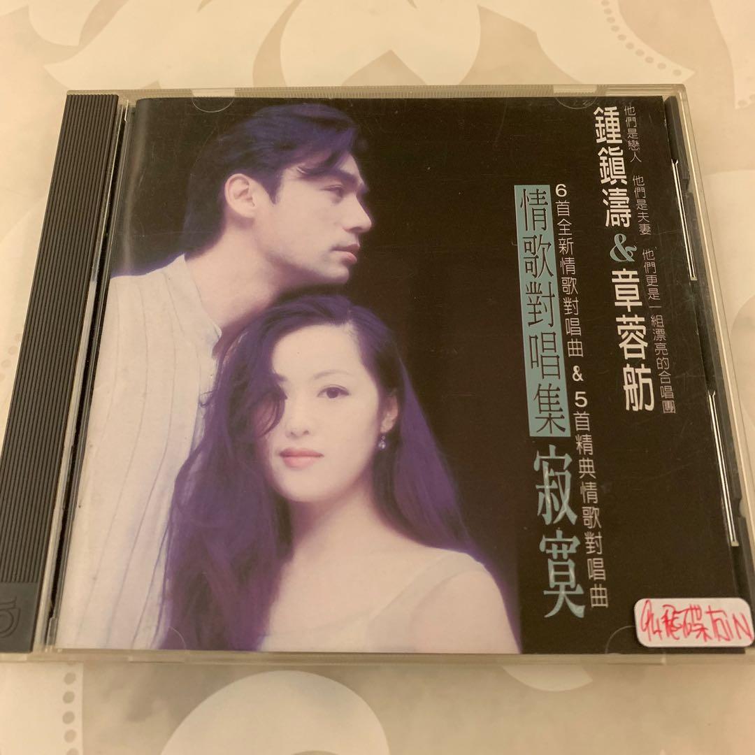 Kenny Bee 鍾鎮濤 Teresa Cheung 章蓉舫 寂寞情歌對唱集 1994 台灣飛碟 Cd 冇ifpi 罕 新淨冇花 可作收藏用 Music Media Cd S Dvd S Other Media On Carousell