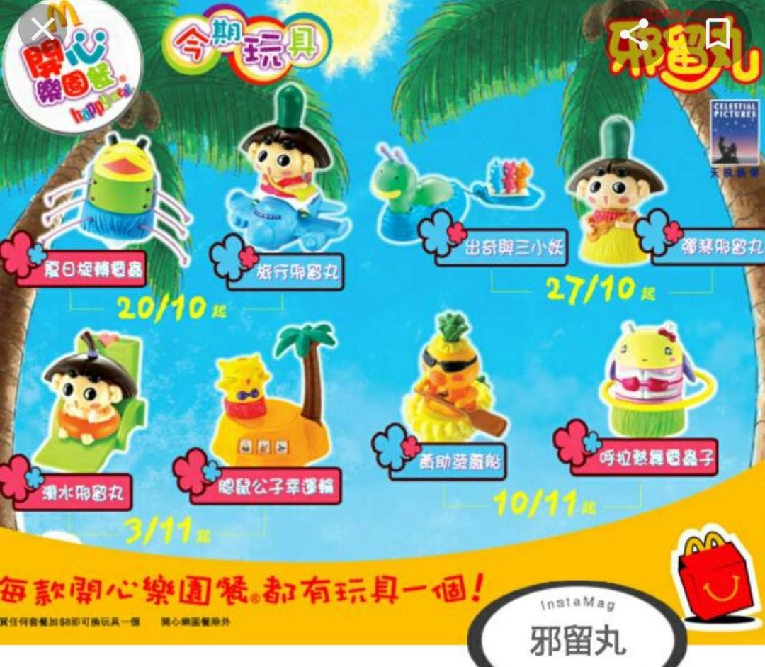 1套8個 邪留丸王子 反斗小王子 丸少爺 Ojarumaru 全新正版 2006年 Mcdonalds 收藏品 日本 麥當勞 Mcdonald ...