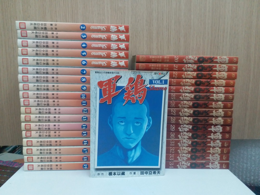 軍雞 1 34完 田中亞希夫作品玉皇朝出版 書本 文具 漫畫 Carousell