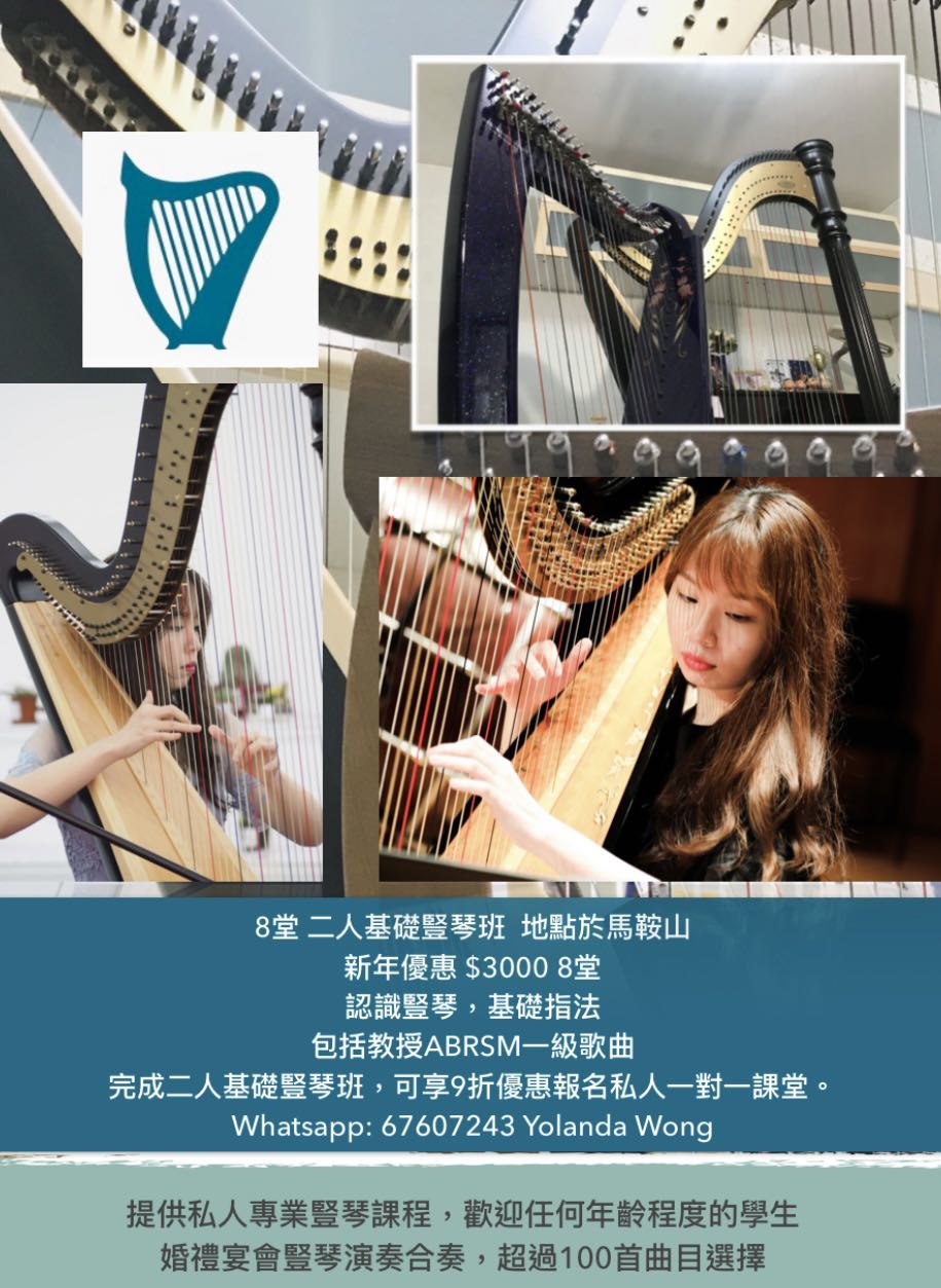 Summer Harp Duo Discount Class / One-on-One Private Lessons628631711018251126