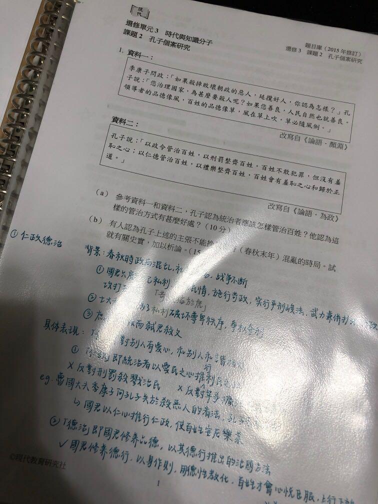 時代與知識分子筆記 試題練習 興趣及遊戲 書本 文具 教科書 Carousell