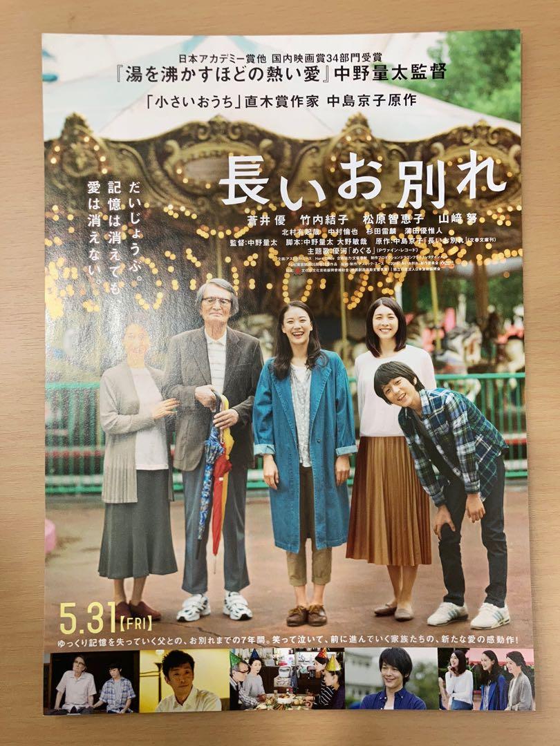 漫長的告別a Long Goodbye 蒼井優竹內結子日本電影宣傳單張劇場版dm Poster Movie Flyer 海報小海報電影日星日本明星 音樂樂器 漫長的告別a Long Goodbye 蒼井優竹內結子日本電影宣傳單張劇場版dm Poster Movie Flyer 海報小海報電影日星日本明星 音樂樂器
