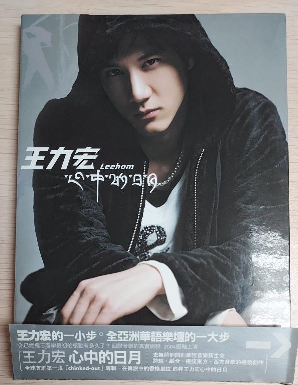 åŒ…éƒµ Cd çŽ‹åŠ›å®å¿ƒä¸­çš„æ—¥æœˆ2004å°ç‰ˆé½Šä»¶é™„leehom Wang å´ç´™åŠæ­Œè©žæ›¸forever Love æ