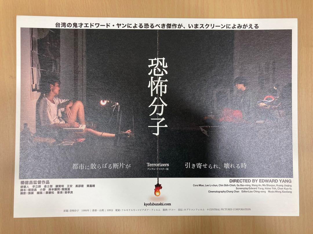 恐怖份子terrorizers 楊德昌台灣電影台片日本電影宣傳單張劇場版dm Poster Movie Flyer 海報小海報電影 興趣及遊戲 音樂樂器 配件 音樂與媒體