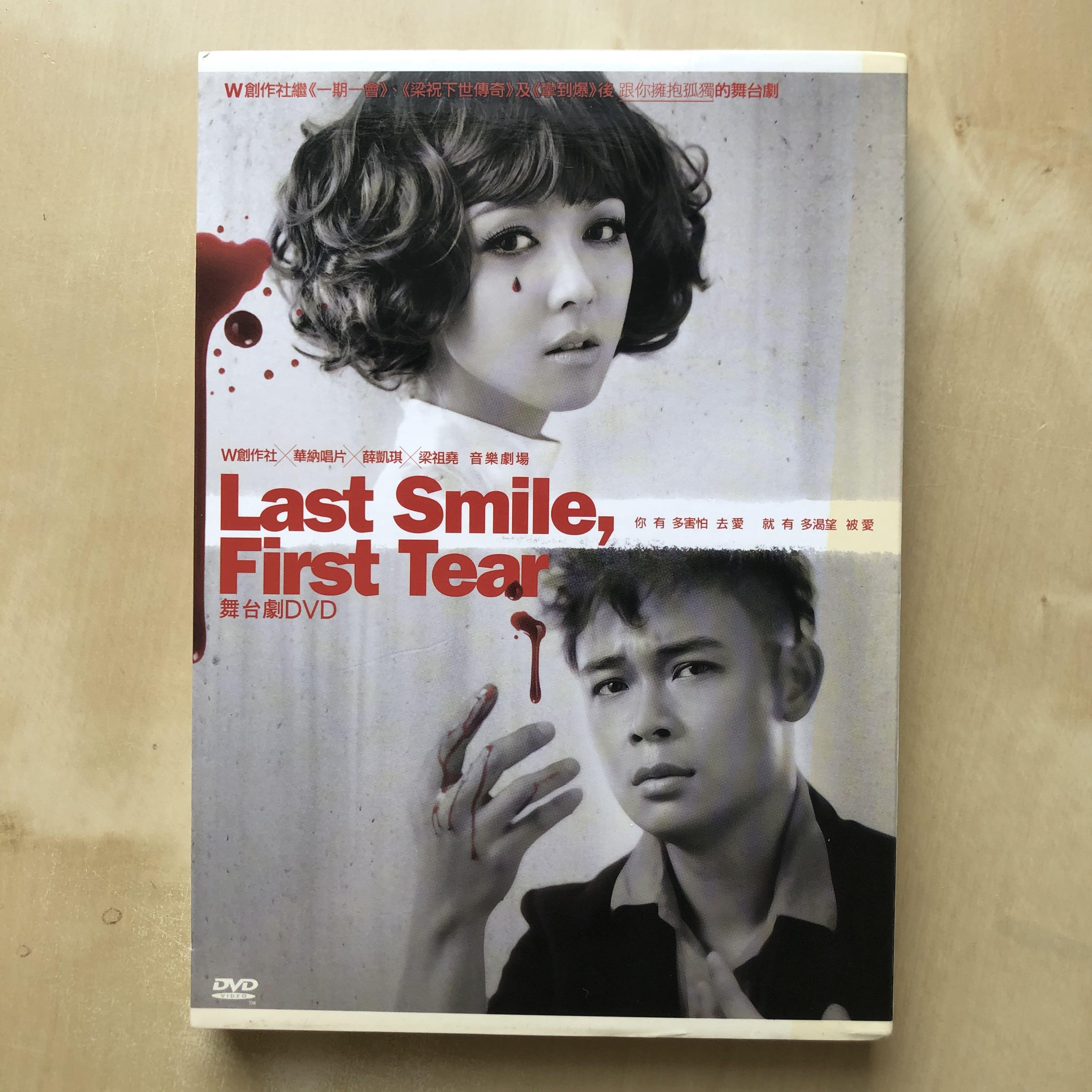 DVD丨舞台劇Last Smile, First Tear 薛凱琪梁祖堯湯駿業, 興趣及遊戲 