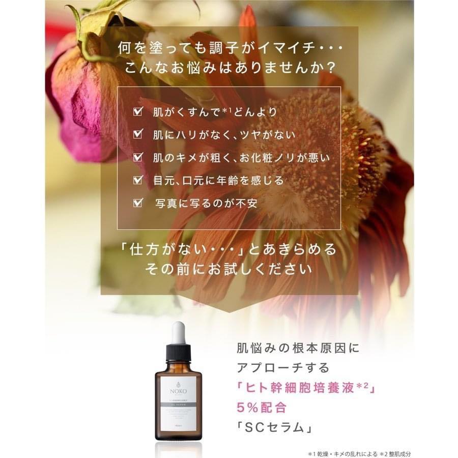 Noko 幹細胞原液5 配合美容液 多效sc精華 美容 化妝品 皮膚護理 Carousell