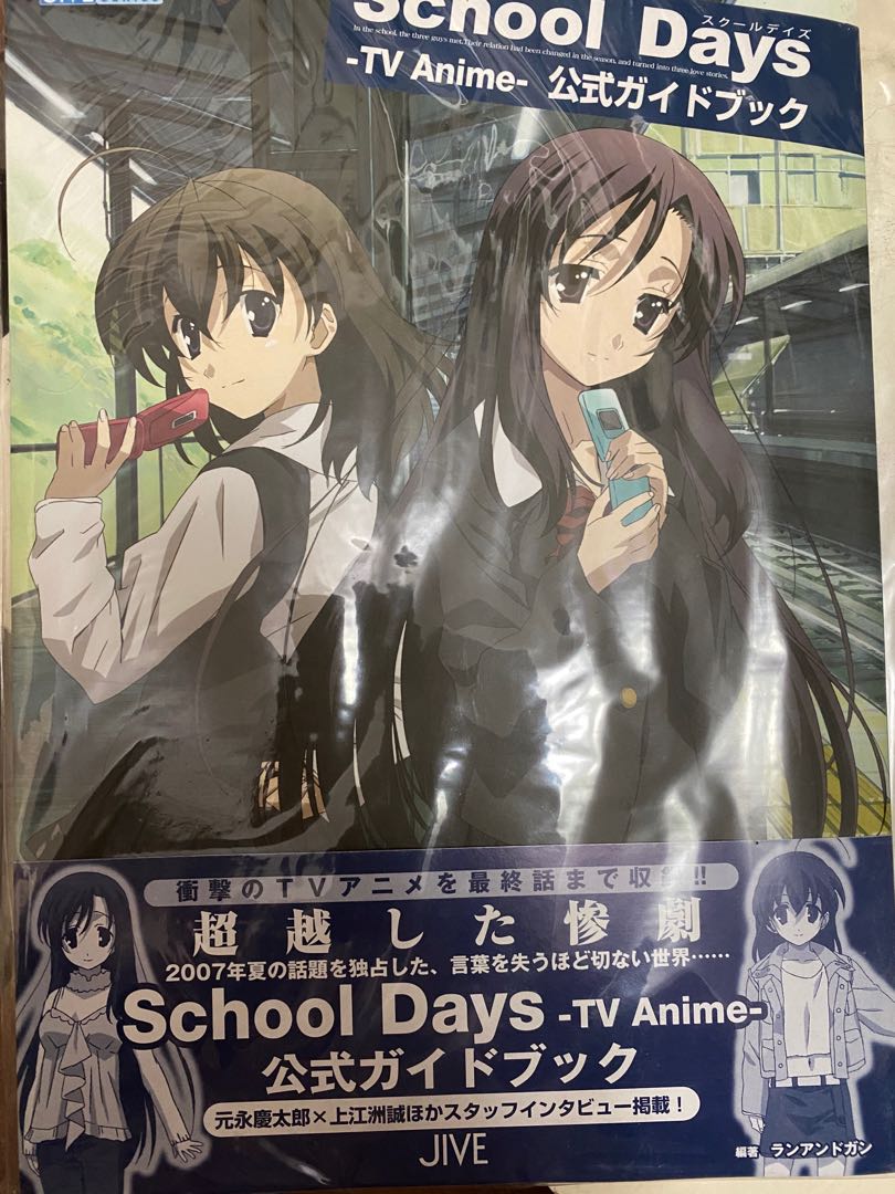 School Days 動漫動畫公式本設定冊誠哥 書本 文具 漫畫 Carousell