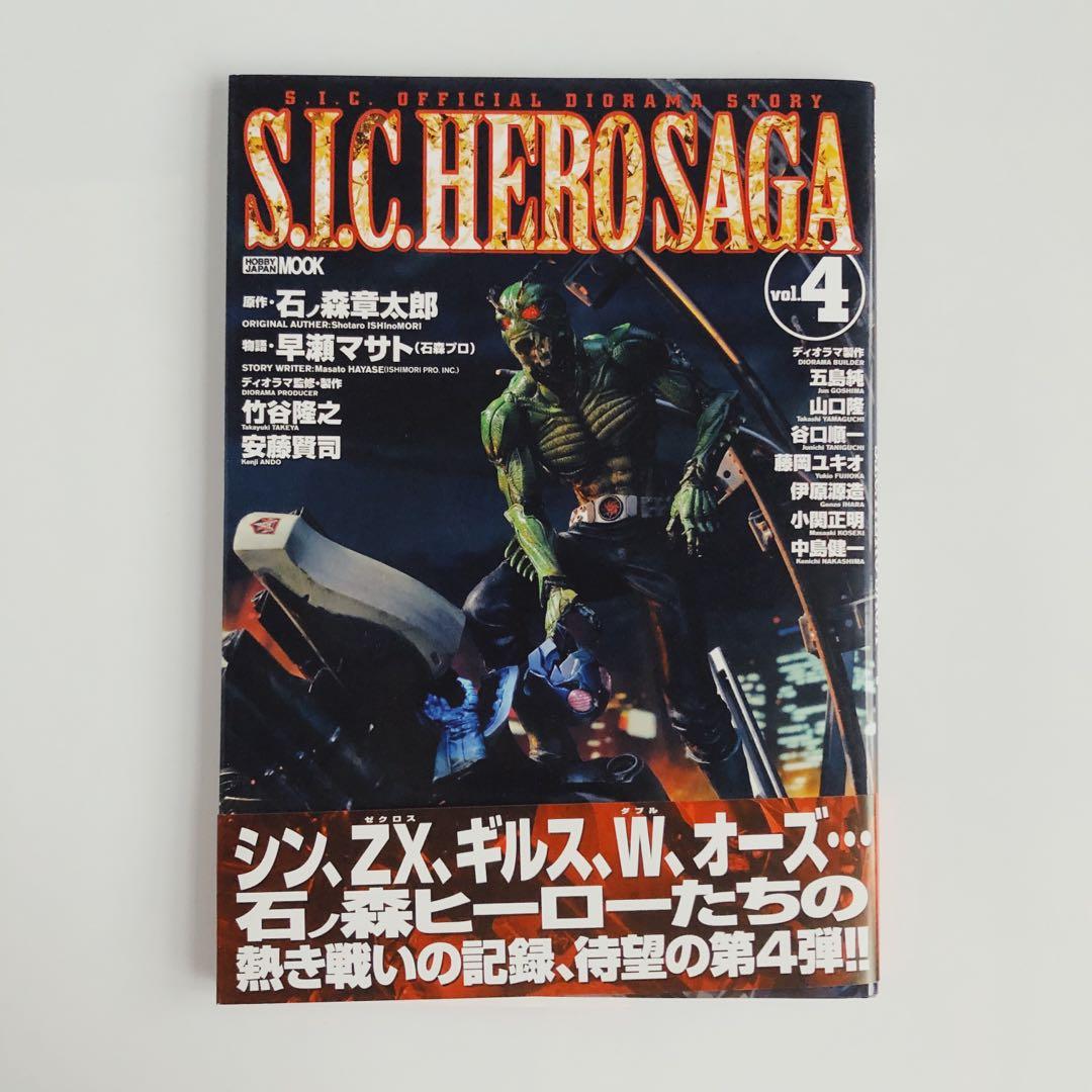 S.I.C. Hero Saga Vol 4 Kamen Masked Rider Official Diorama Story