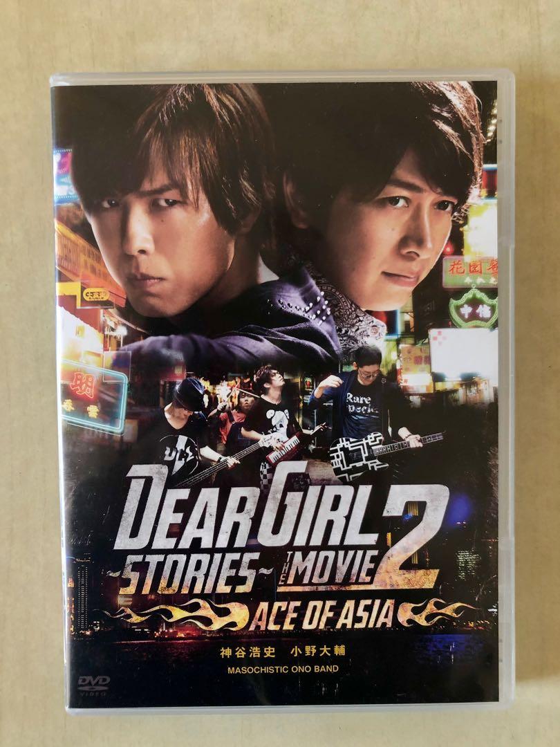 日版dvd 神谷浩史小野大輔 Dear Girl Stories The Movie 2 Ace Of Asia 興趣及遊戲 收藏品及紀念品 明星周邊 Carousell