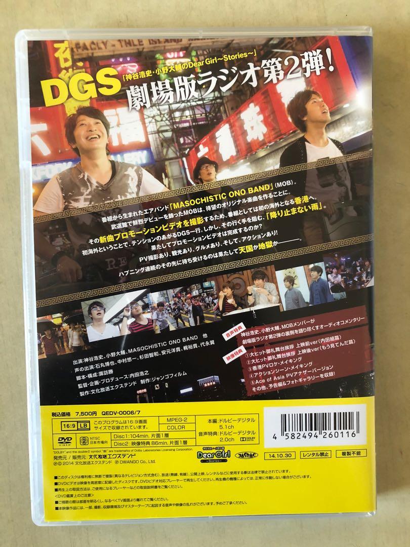 日版dvd 神谷浩史小野大輔 Dear Girl Stories The Movie 2 Ace Of Asia 音樂樂器 配件 Cd S Dvd S Other Media Carousell
