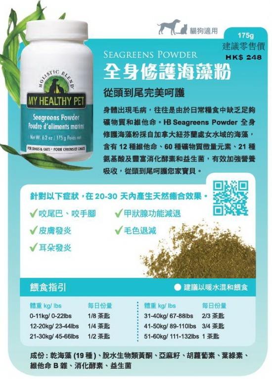 Seagreens powder for dogs clearance