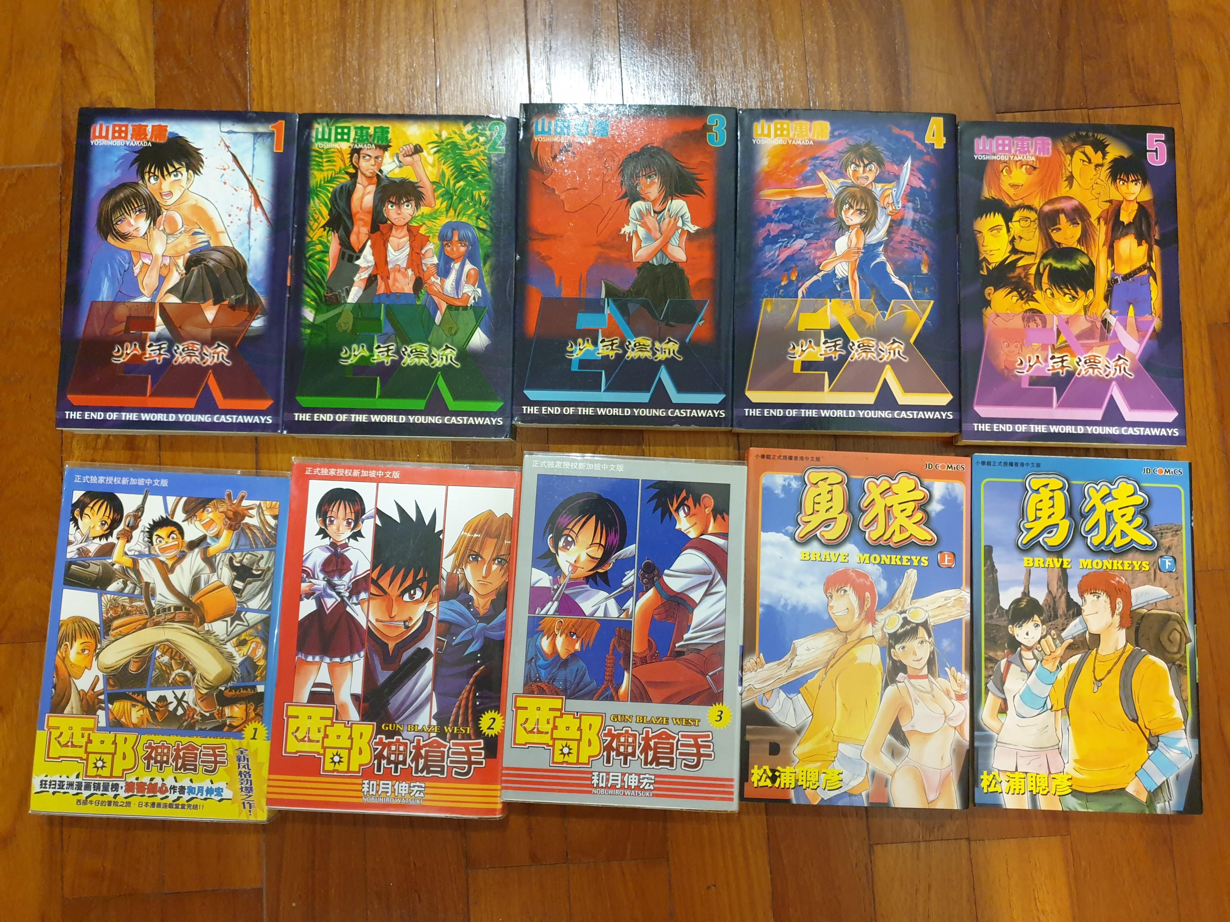 Manga 漫画 Ex少年漂流 西部神抢手 勇猿 Books Stationery Comics Manga On Carousell