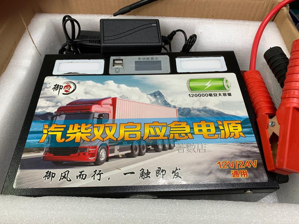 救車寶12v 24v 通用24v大貨車瞬間啟動 汽車配件 其他 Carousell